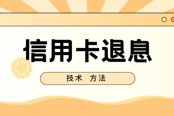 退款退到信用卡的处理步骤与注意事项