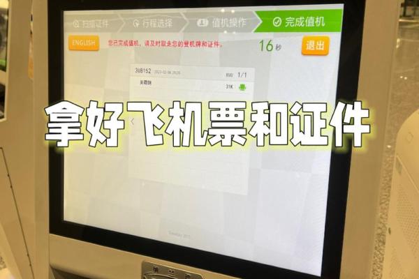 解读值机什么意思：航空出行中的重要步骤